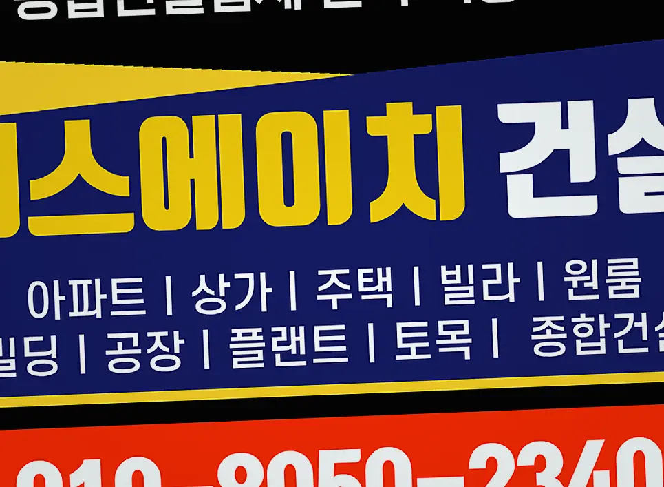 신축공사 현장 사진 1