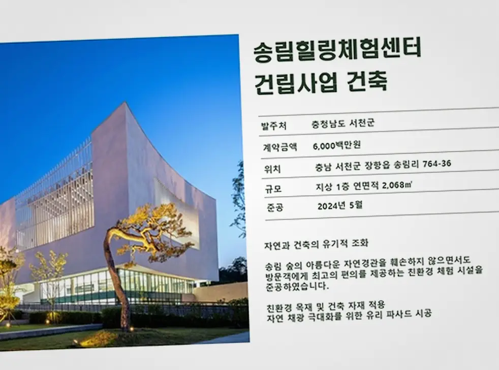 종로 옥인동 신축 아파트 신축·증축 책임 시공